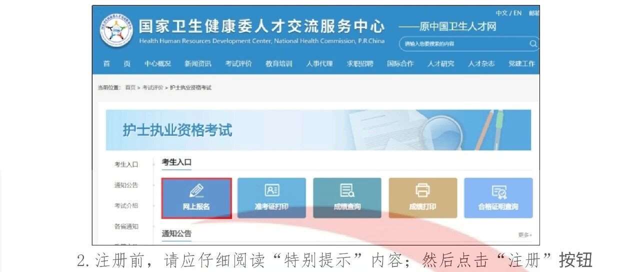 初中级职称-考生报名平台注册须知
