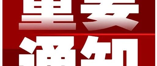 国家医学考试中心关于开通2025年医师资格考试医学综合考试*查询的通知
