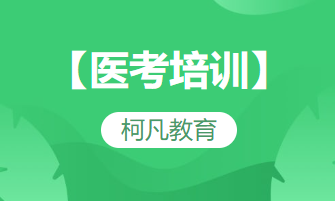 【医考培训】-护士/医师/药师+高过关率+1v1报考指导